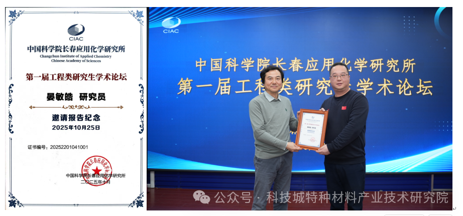 晏敏皓受邀出席中科院長春應化所第一屆工程類研究生學術論壇 助力工程創新與人才培養
